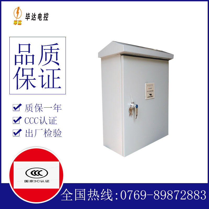 建邺排污泵控制箱